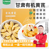 九月 诗甘肃有机黄芪210g独立小包装 片大肉厚泡水泡茶官方旗舰店