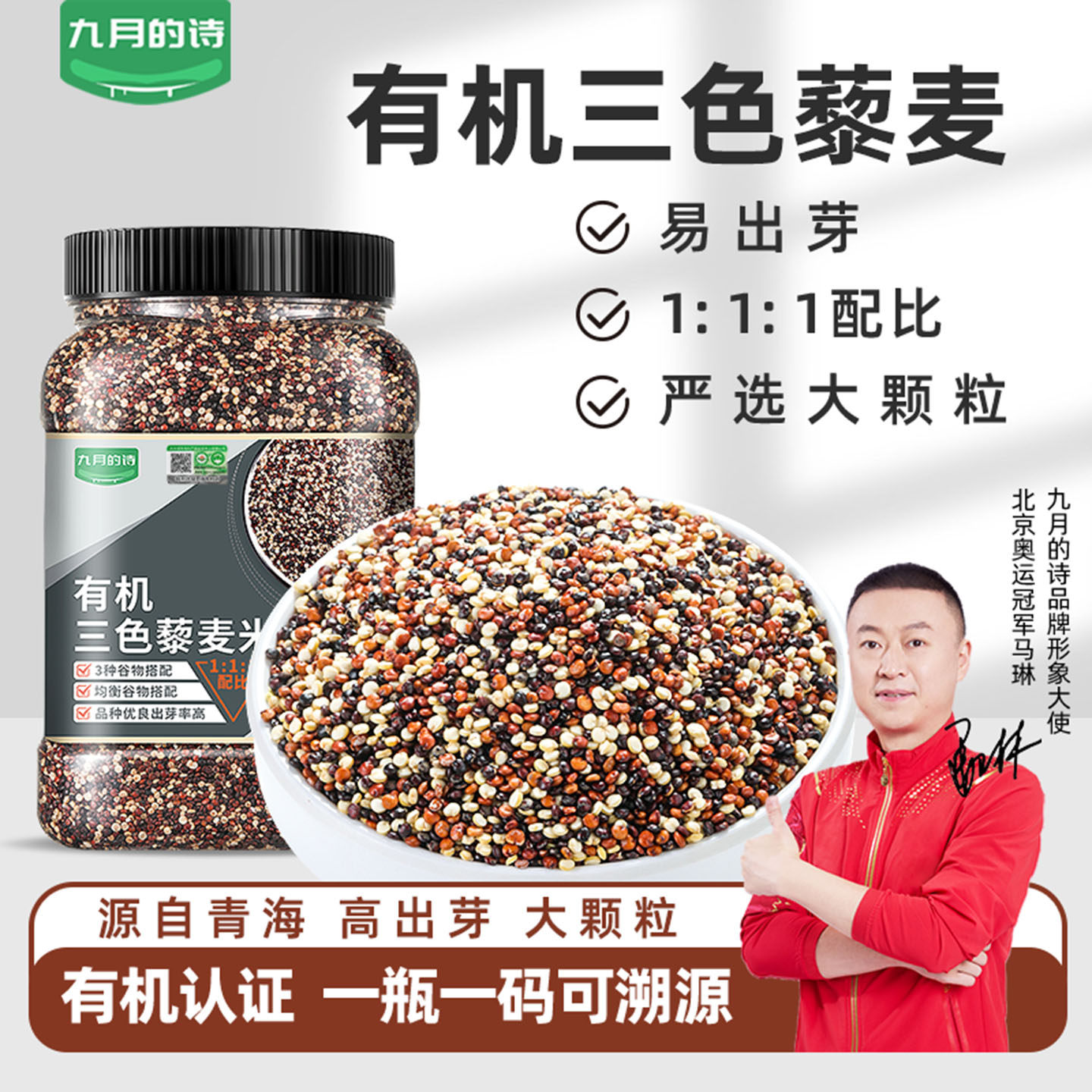 九月的诗青海有机三色藜麦米900g*1罐五谷杂粮粗粮饭官方旗舰店