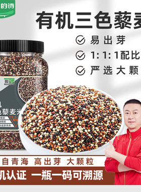 九月的诗青海有机三色藜麦米900g*1罐五谷杂粮粗粮饭官方旗舰店