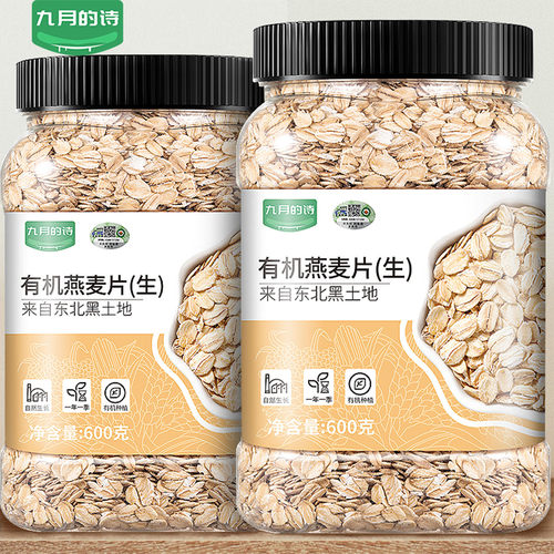 九月的诗东北有机生纯燕麦片600g