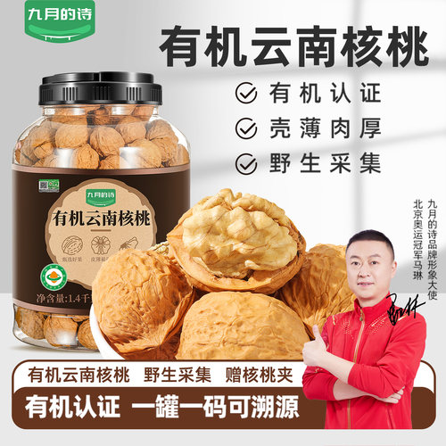 九月的诗云南有机野生核桃2.8斤