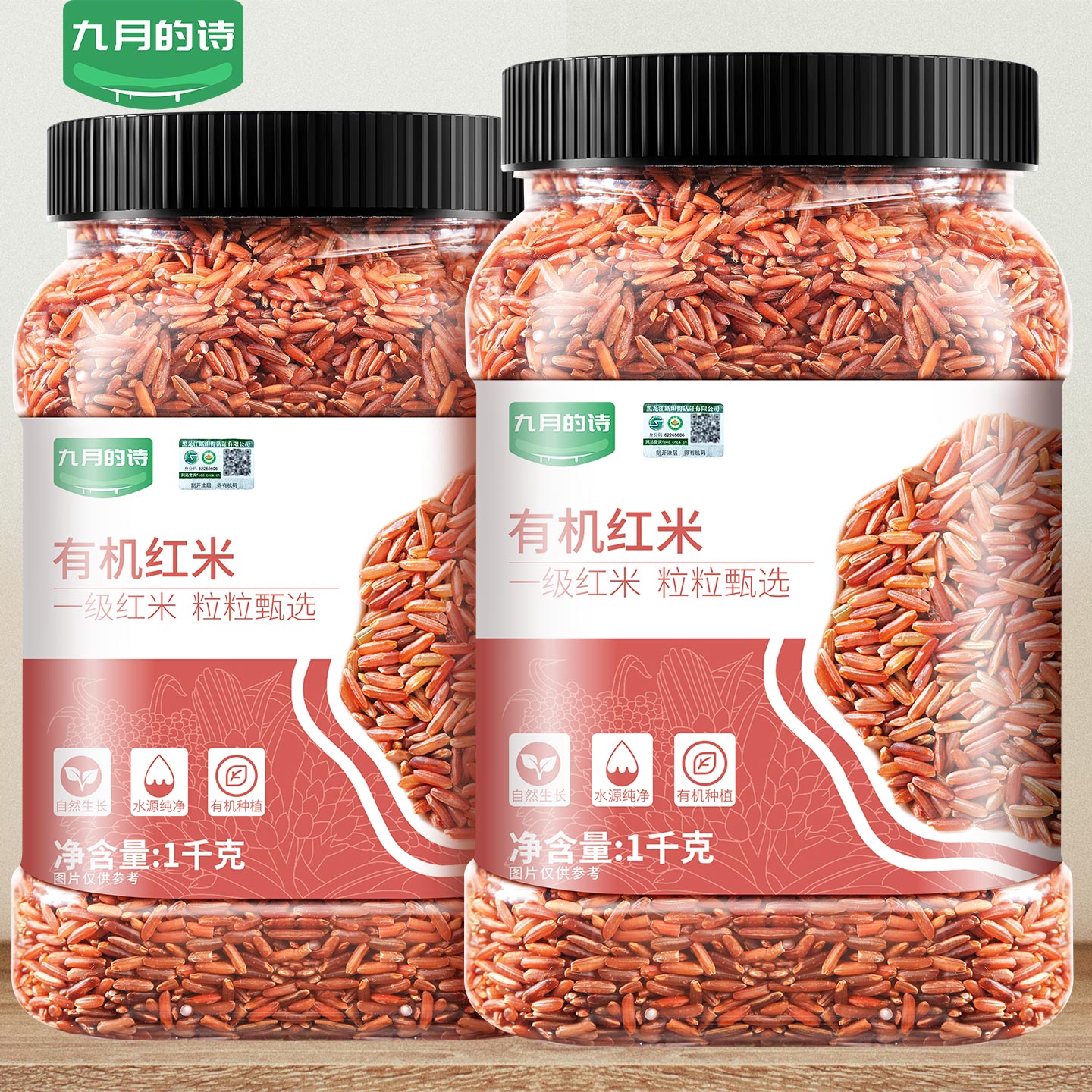 九月的诗有机一级红米1kg新米五谷杂粮饭粗粮大米糙米官方旗舰店