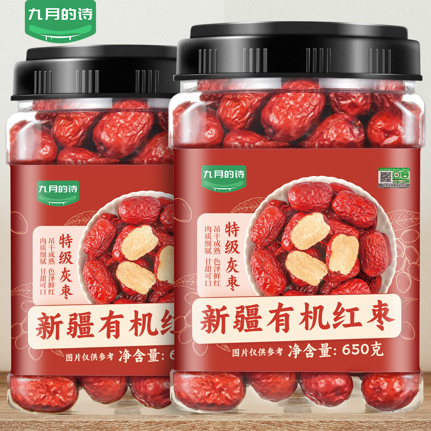 九月的诗新疆有机特级红枣650g*1罐灰枣煲汤泡茶小零食特产旗舰店