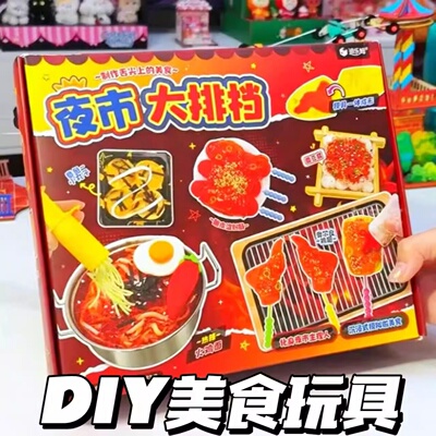 DIY大排档自制美食夜市小吃制作