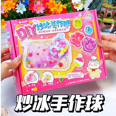 DIY炒冰手作球儿童猫爪捏捏乐