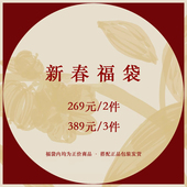 随机正价首饰 SOFT ROOM新春福袋 非质量问题不退不换