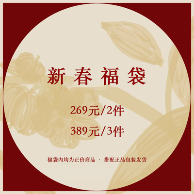 SOFTROOM新春福袋不退不换