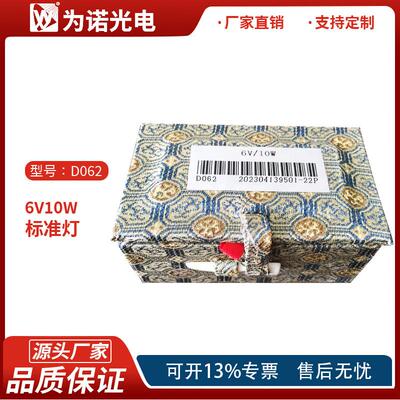 GB/T15039-2021光通量D062定标灯6V/10W小积分球色温光通量定标灯