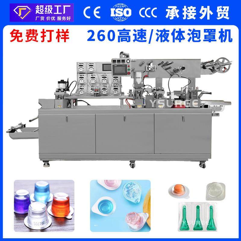 漱口水单颗巧克力奶酪铝塑泡罩包装机 蕃茄酱果酱液体泡罩机,办公设备/耗材/相关服务,包装机,淘宝优惠券,粉丝福利购,淘宝优惠卷