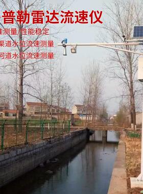 多普勒雷达达流速仪河渠道流速流量传感器RC-0A道非接触式雷位水