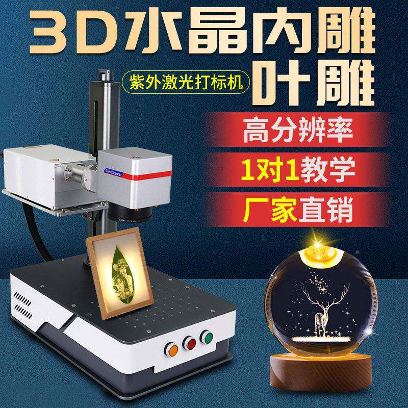 质紫外激光打标机雕玉刻所有材金MAGA-102属石硅木头竹子玻璃胶紫