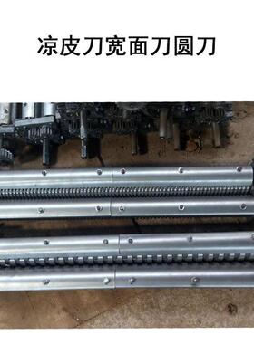 压面刀刀560面叶刀方刀刀圆切面机刀刀削面刀凉皮厂家