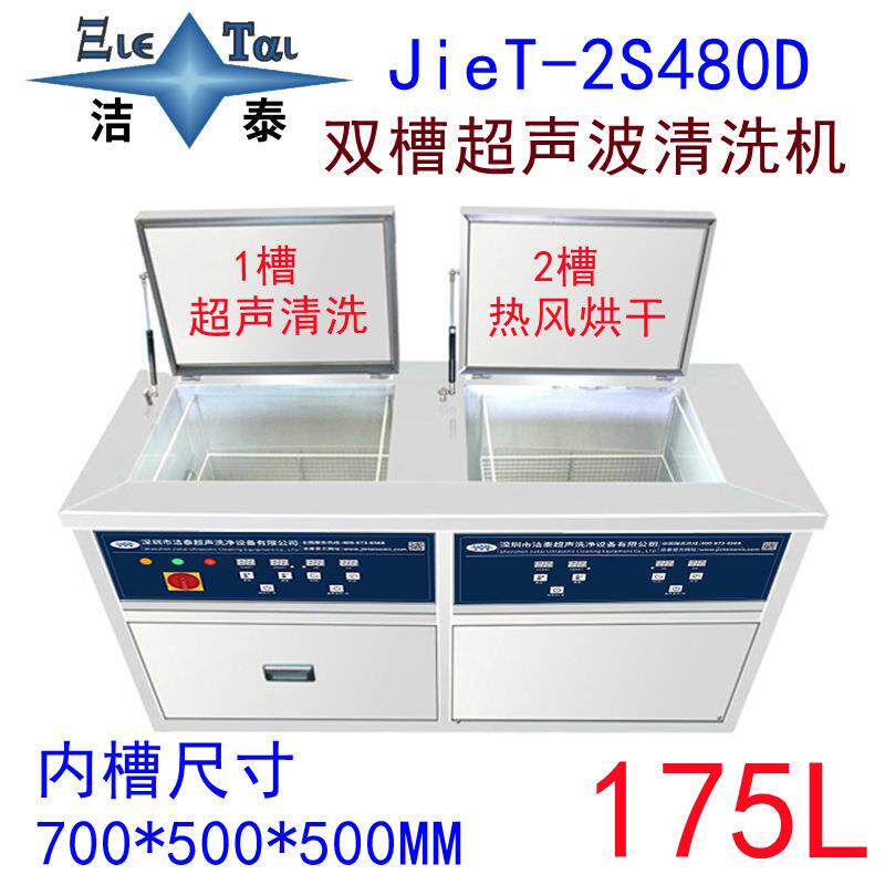 双槽超声波清洗机工业 手机镜片车载镜头光学模组清洗烘干设备