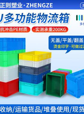 物流箱加厚EU带翻盖汽配仓储灰色欧标中转周转箱蓝色周转塑料箱