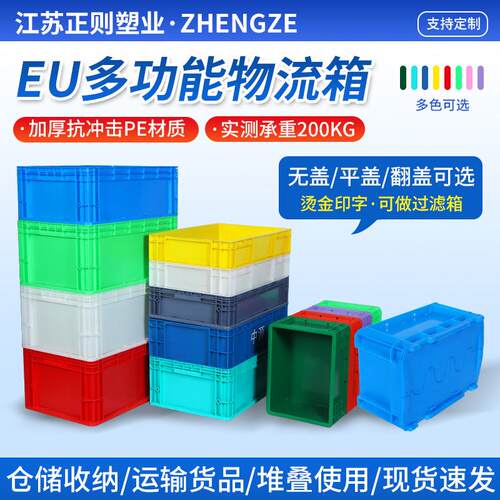 物流箱加厚EU带翻盖汽配仓储灰色欧标中转周转箱蓝色周转塑料箱