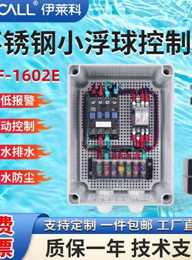 不锈钢小浮球水泵控制箱水位控制器水塔供水排水EDF-1602E