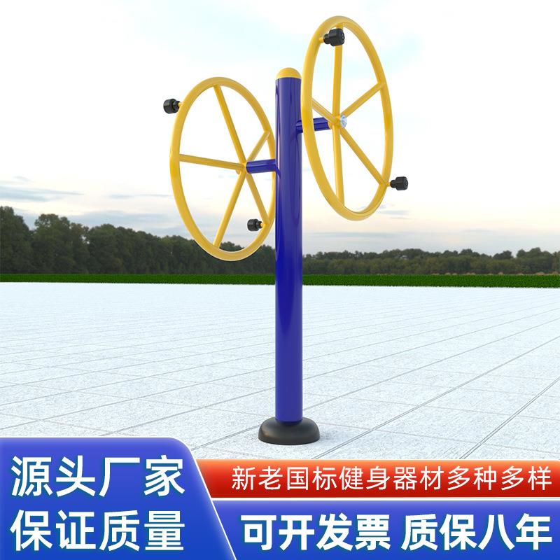 室外健身器材小区体育器材公园户外运动健身路径广场老年人大转轮