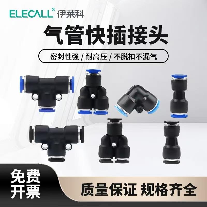 PU/V/E/Y/K/A气动快速接头气管软管快插接头弯三通L/Y/T型