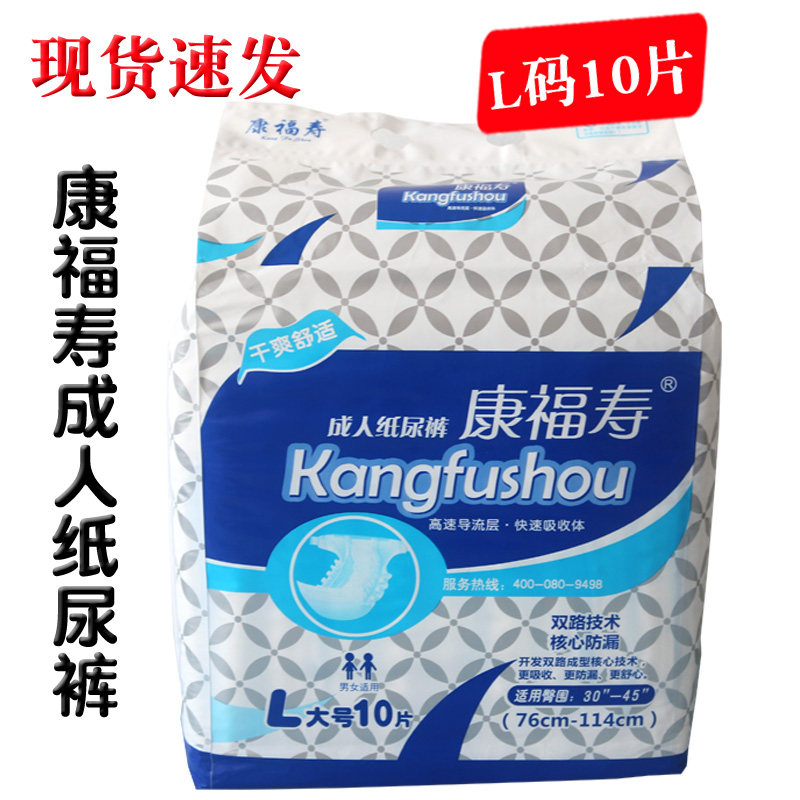 康福寿成人纸尿裤大号老年人男女通用护理尿不湿l码10片包邮