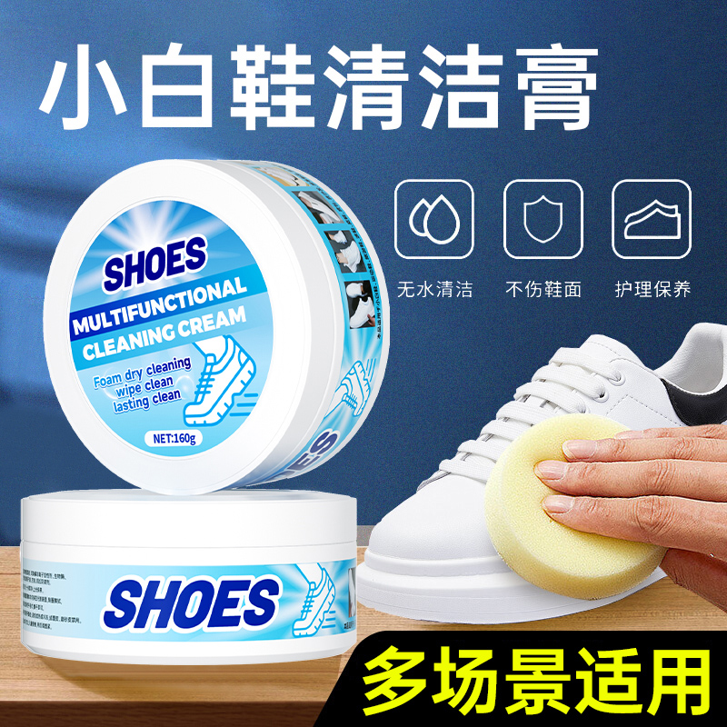 YOPENG小白鞋清洁膏多功能清洗剂擦鞋专用一擦白保养去污增白神器