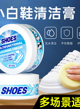 YOPENG小白鞋清洁膏多功能清洗剂擦鞋专用保养去污增白神器