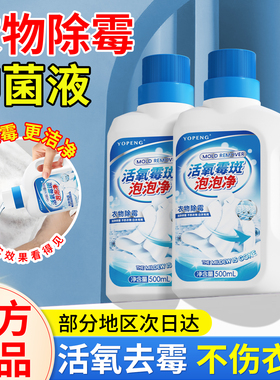YOPENG白色衣服去霉斑去霉点清洁剂去汗渍发黄校服发霉衣物除霉剂