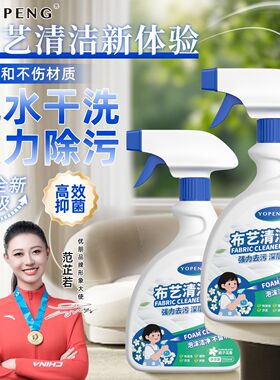 YOPENG布艺沙发清洁剂免水洗科技布专用地毯床垫干洗清洗神器免洗
