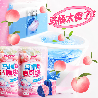 YOPENG香氛洁厕宝厕所马桶自动清洁剂清香型除臭去异味洁厕块