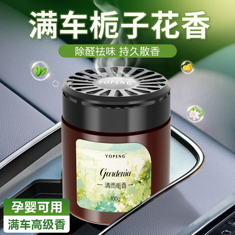 YOPENG栀子花香味车载香薰持久留香香水汽车香膏香氛固体除异味