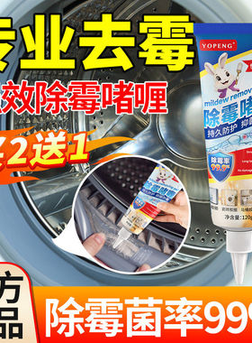 YOPENG除霉啫喱家用冰箱密封条浴室卫生间玻璃胶去霉斑霉菌清洁剂