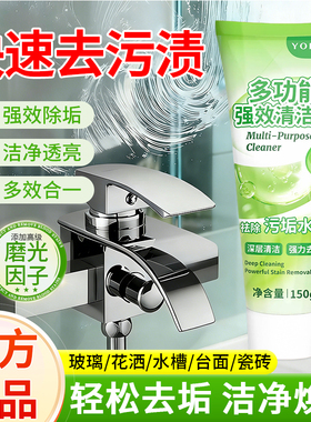YOPENG浴室玻璃水垢清洁剂瓷砖墙面厨房不锈钢多功能强效清洁膏