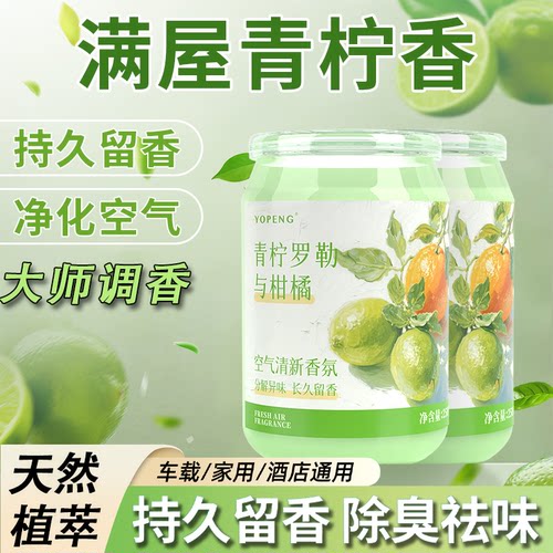 YOPENG青柠车载香薰持久留香浴室卧室厕所汽车大师香氛除臭除异味