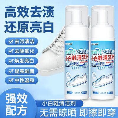 YOPENG小白鞋清洁剂免洗深层清洁神器网鞋去污增白亮色泡沫干洗剂