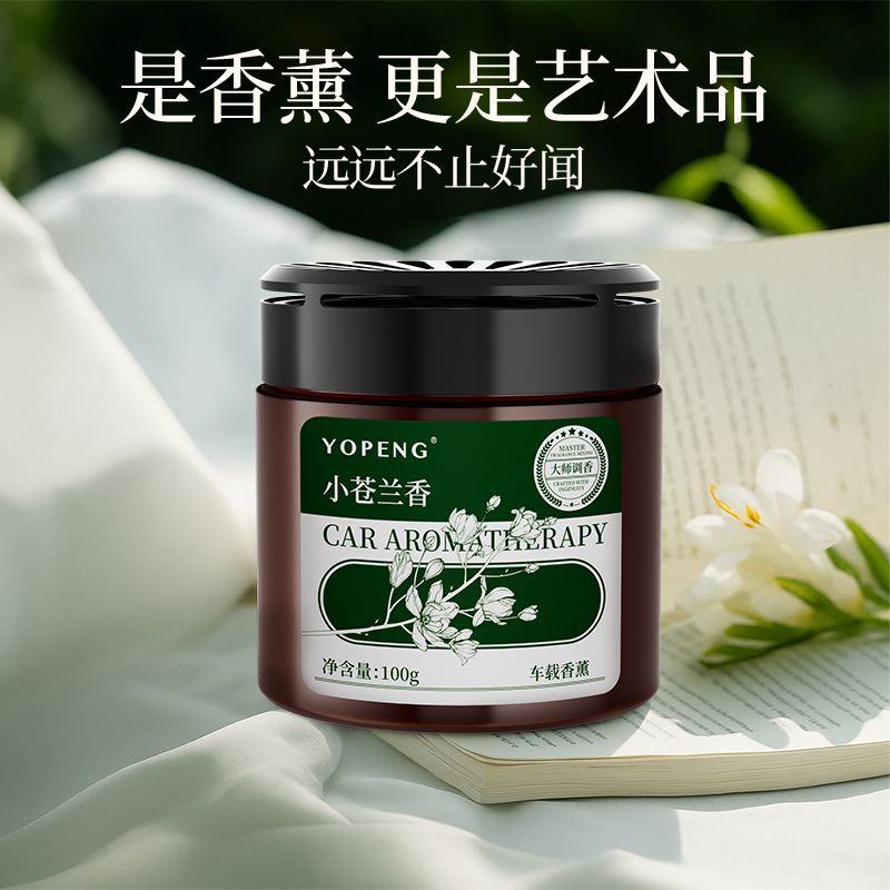 YOPENG车载香薰持久留香除臭除异味香水香膏厕所室内空气芳香剂