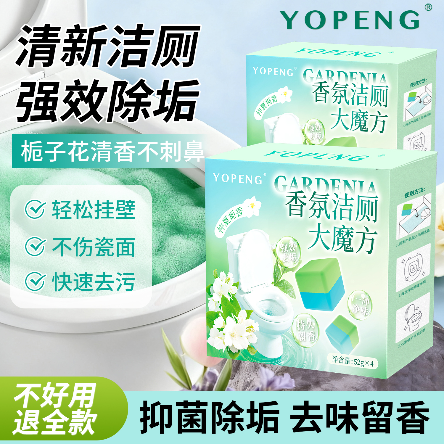 YOPENG马桶洁厕块大魔方泡泡厕宝清香除垢厕所除臭留香卫生间香氛
