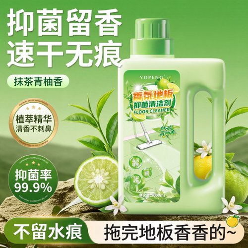 YOPENG香氛地板清洁剂强力去污留香瓷砖木地板抹茶青柚抑菌拖地液