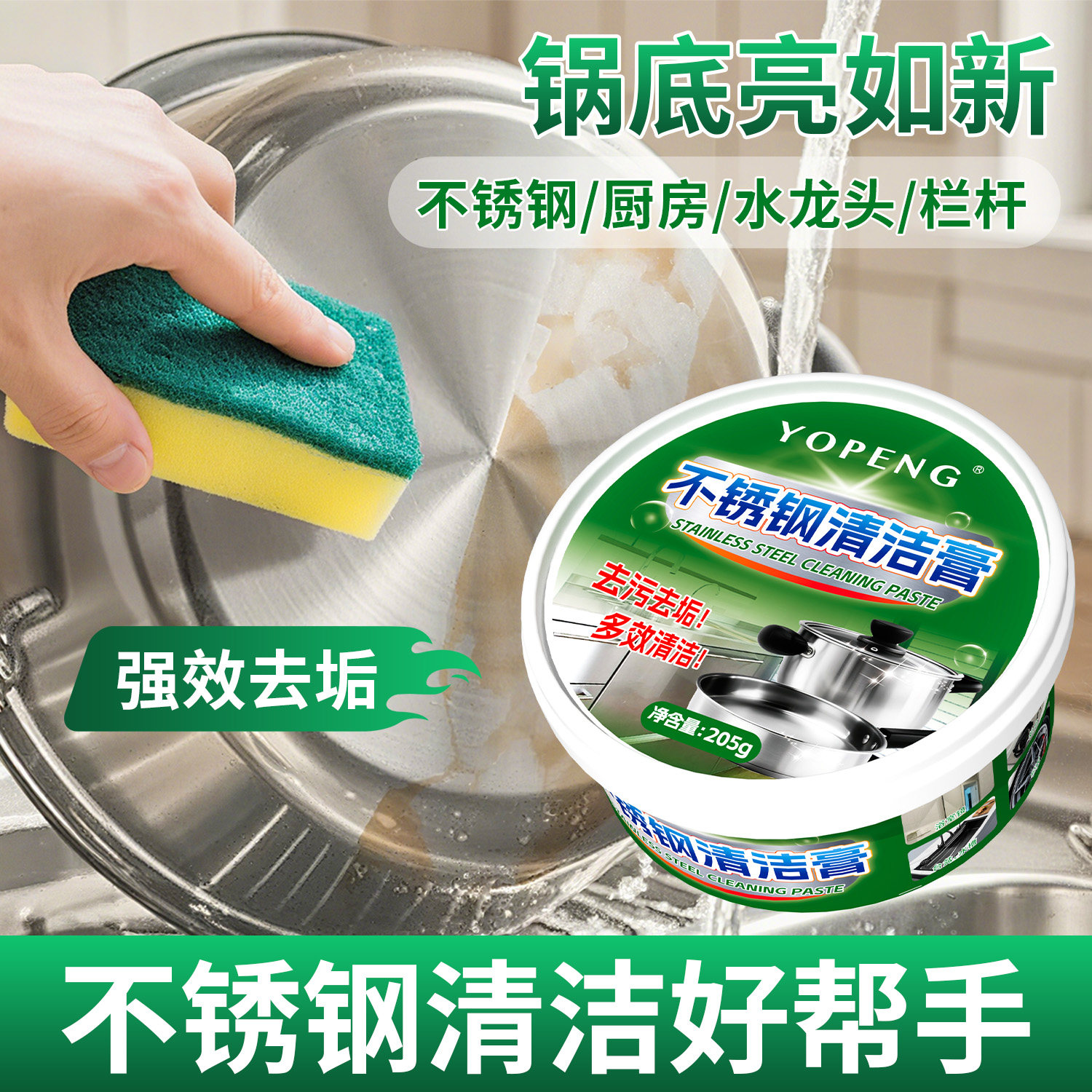 YOPENG不锈钢清洁膏烧焦锅底黑垢油污除锈厨具灶台多功能清洗剂,洗护清洁剂/卫生巾/纸/香薰,不锈钢清洁剂/膏,淘宝优惠券,粉丝福利购,淘宝优惠卷