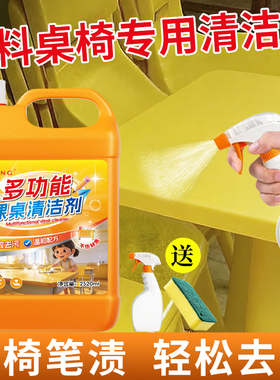 YOPENG桌面清洁剂学生教室课桌椅笔渍清除儿童玩具家庭涂鸦清洁剂