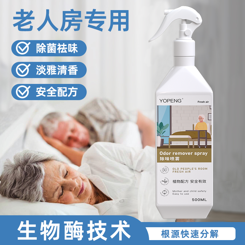 室内除味喷雾老人房间去除尿骚味烟味厕所卧室祛异味空气清新剂