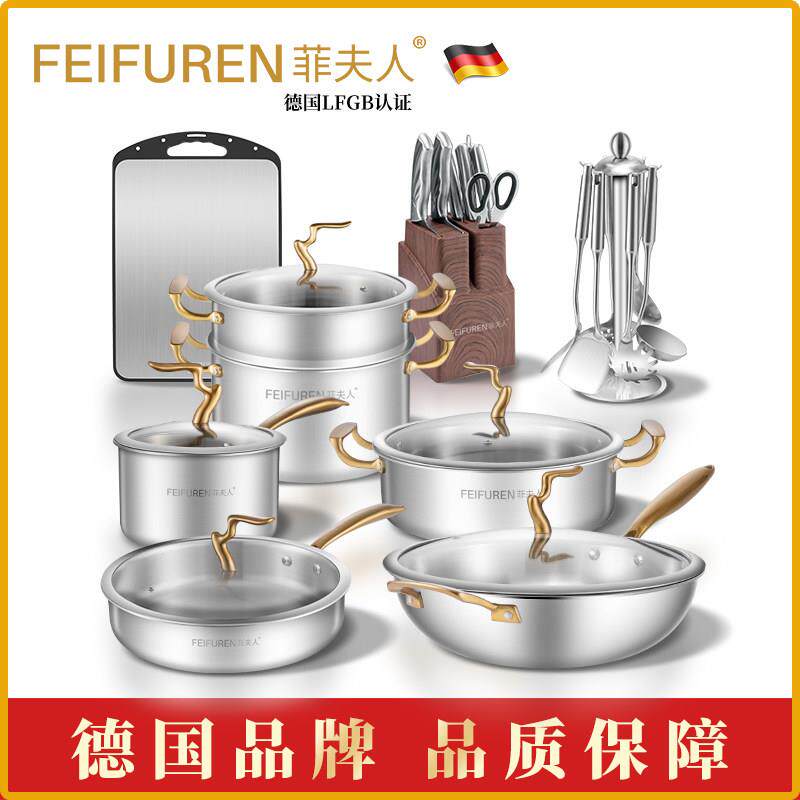 德国菲夫人锅具套装全套家用乔迁厨具无涂层炒煎蒸锅刀具菜板组合