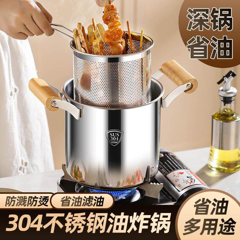 304不锈钢家用加高加深油炸锅天妇罗省油小炸篮带滤网储油炸壶锅