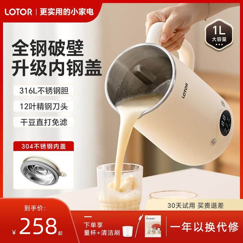 lotor徕多破壁机家用全自动豆浆榨汁小型非静音2025新款316不锈钢