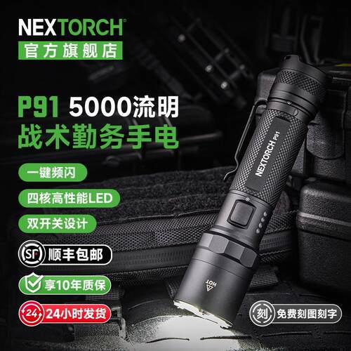 纳丽德P91战术手电筒铝