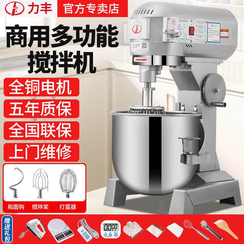 力丰B20B30搅拌机商用和面机强力打蛋机揉面粉馅料厨师奶油鲜奶机