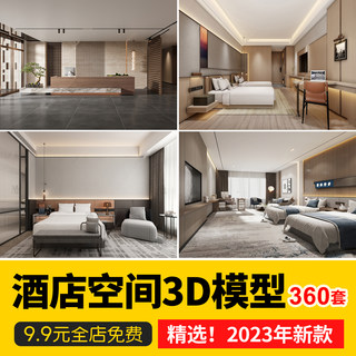 酒店空间3dmax客房大堂大厅走廊电梯间创意室内外观工装3d模型库