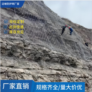 主动被动边坡防护网山体滑坡防落石护坡固土网SNS柔性钢丝绳网