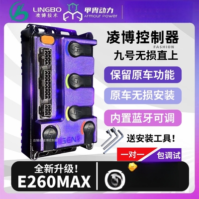 控制器E260MAX九号MZ M95C直上极核AE4 5i控制器极核九号直上