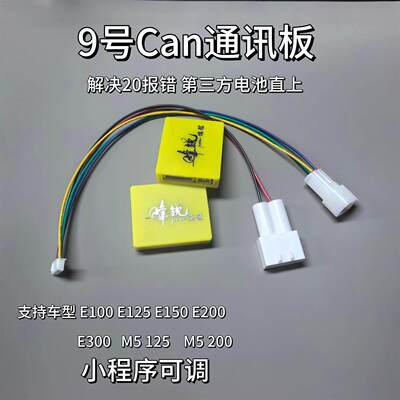 9号M5200通讯E150mk2模块M5125/E100通用带充电动画E300mk2通用
