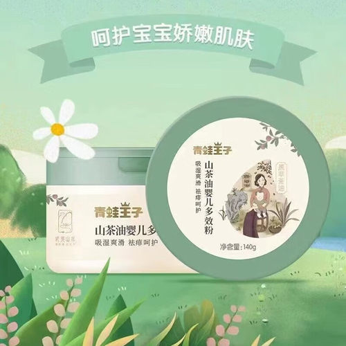 青蛙王子婴儿多效粉新生婴幼儿玉米爽身粉祛痱子粉扑松花粉山茶油