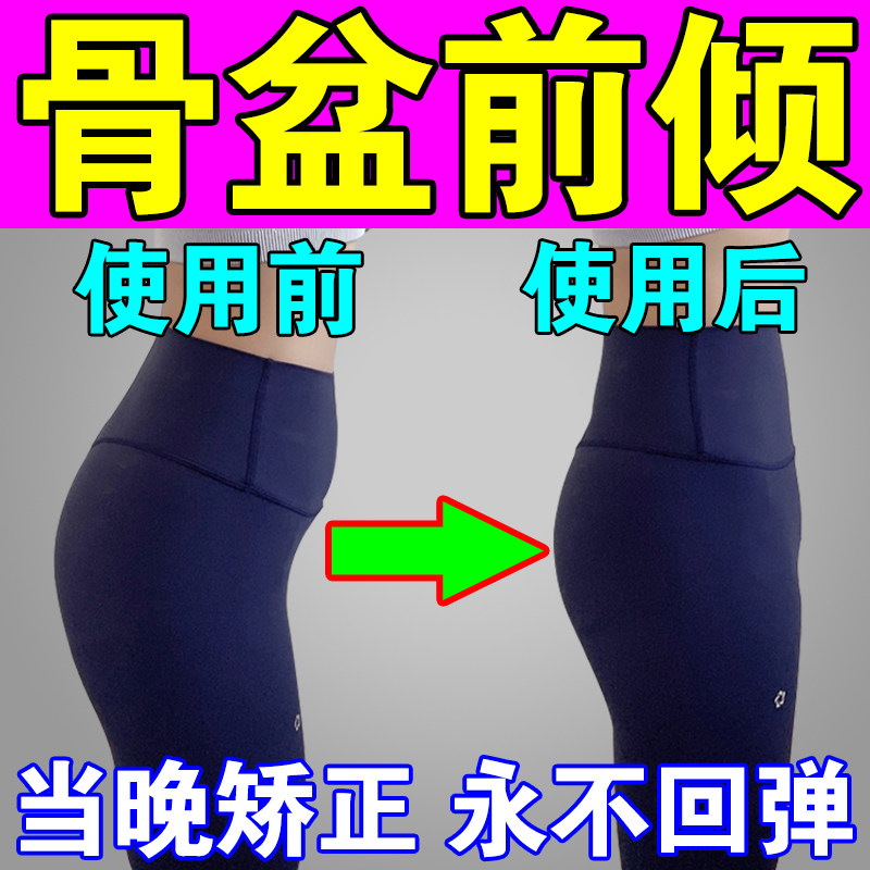 骨盆前倾矫正器小腹突出收腹神器改善假胯宽调整ox型腿专用矫正贴